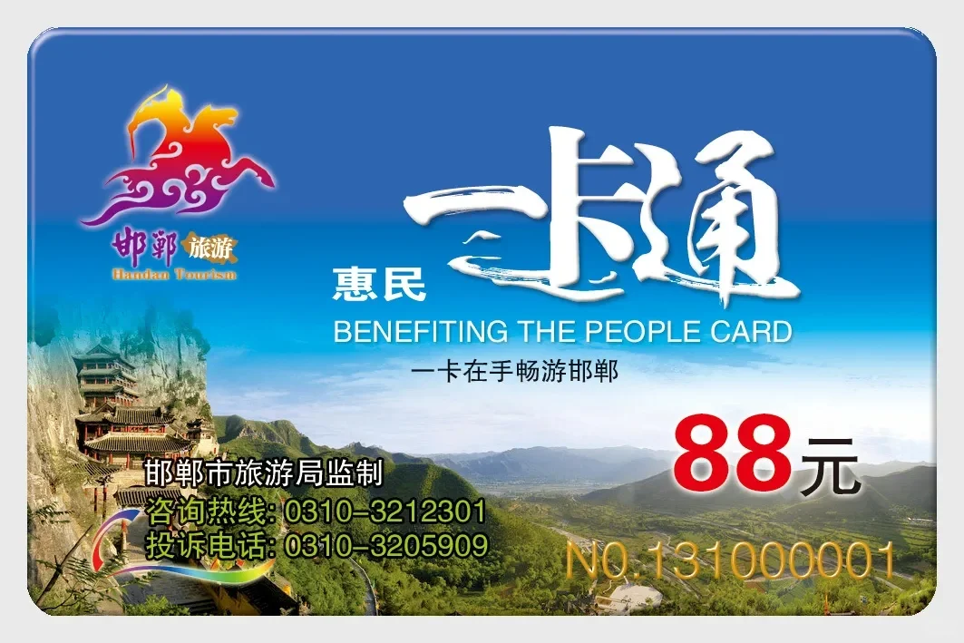 邯郸旅游年票，请理智购买！