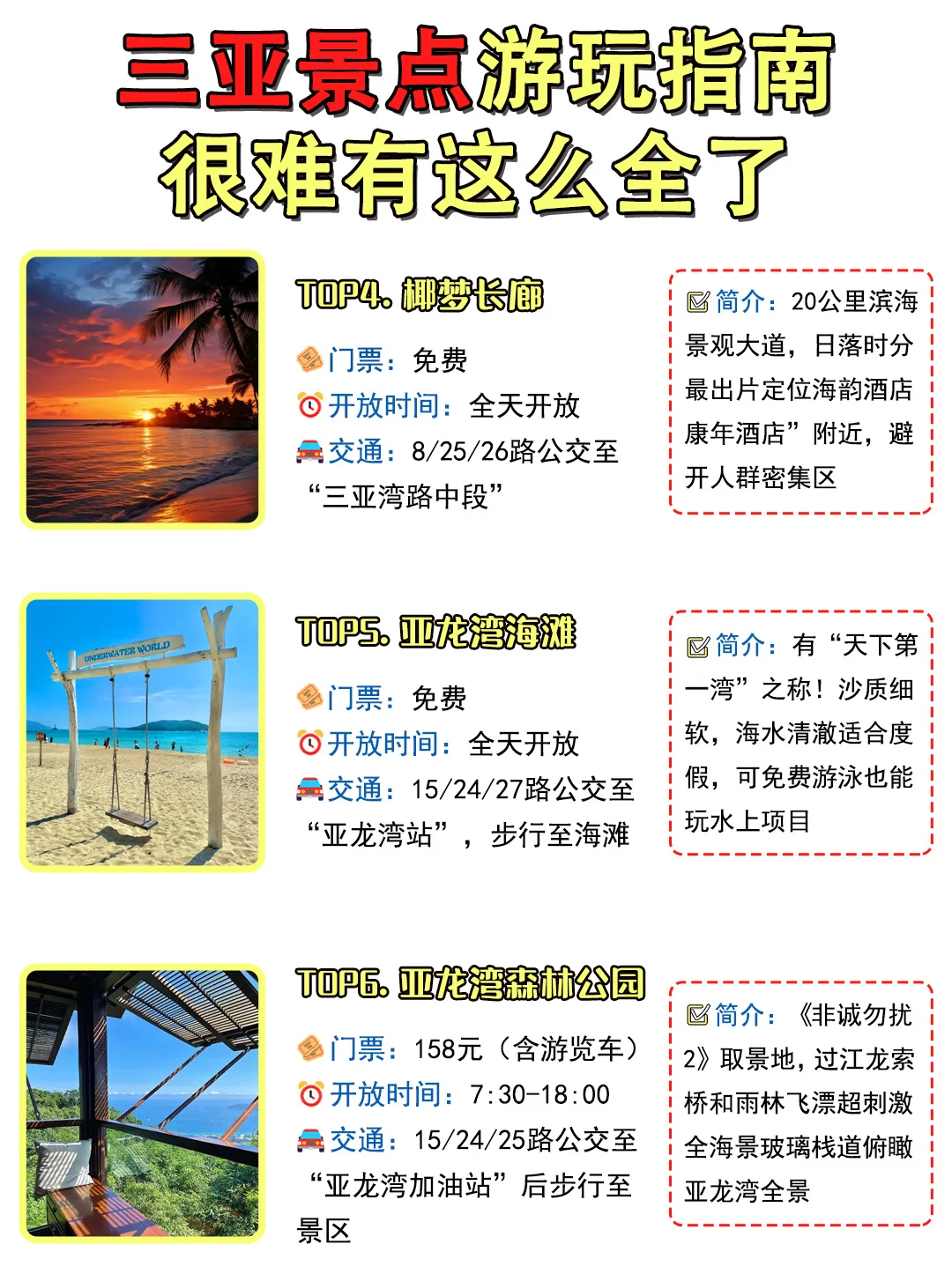 三亚景点攻略指南，很难有这么全的了。。。