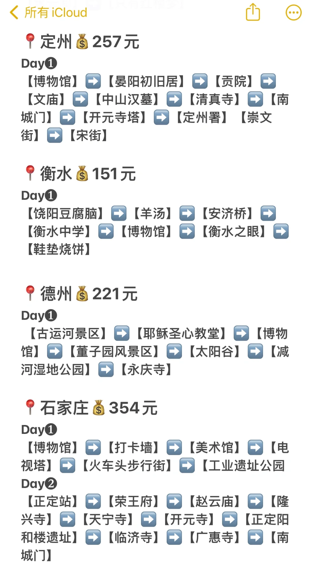 天津周边游15城合集来喽❗️