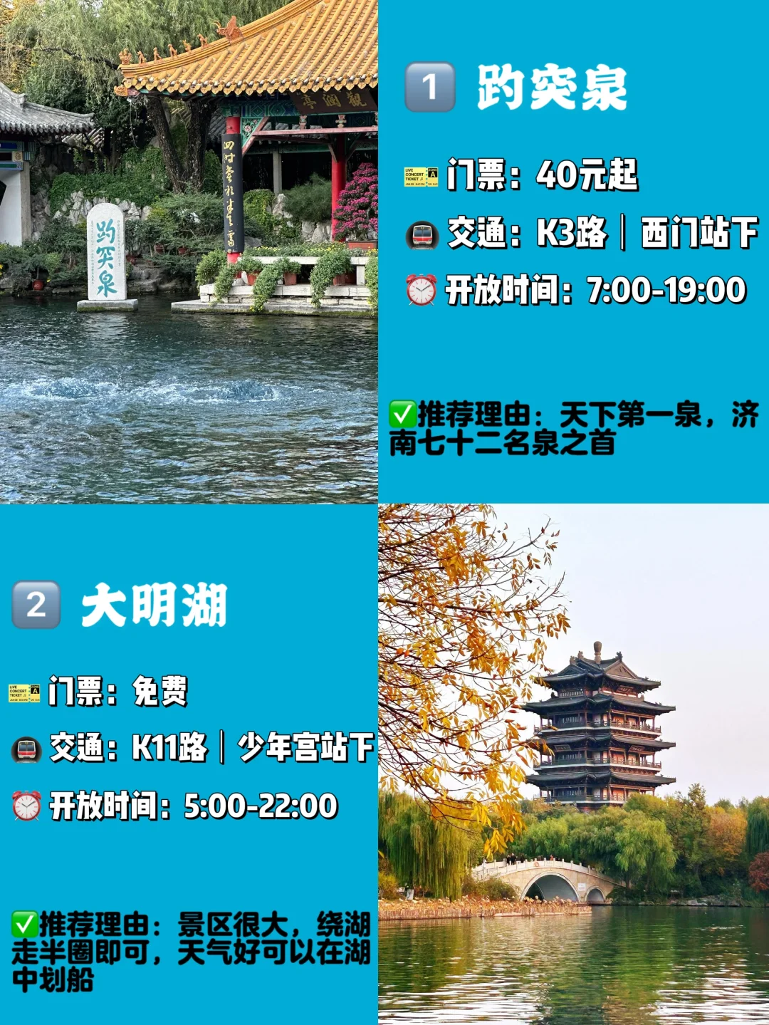 济南必打卡的九大景点❗️❗️旅游前必看❗️