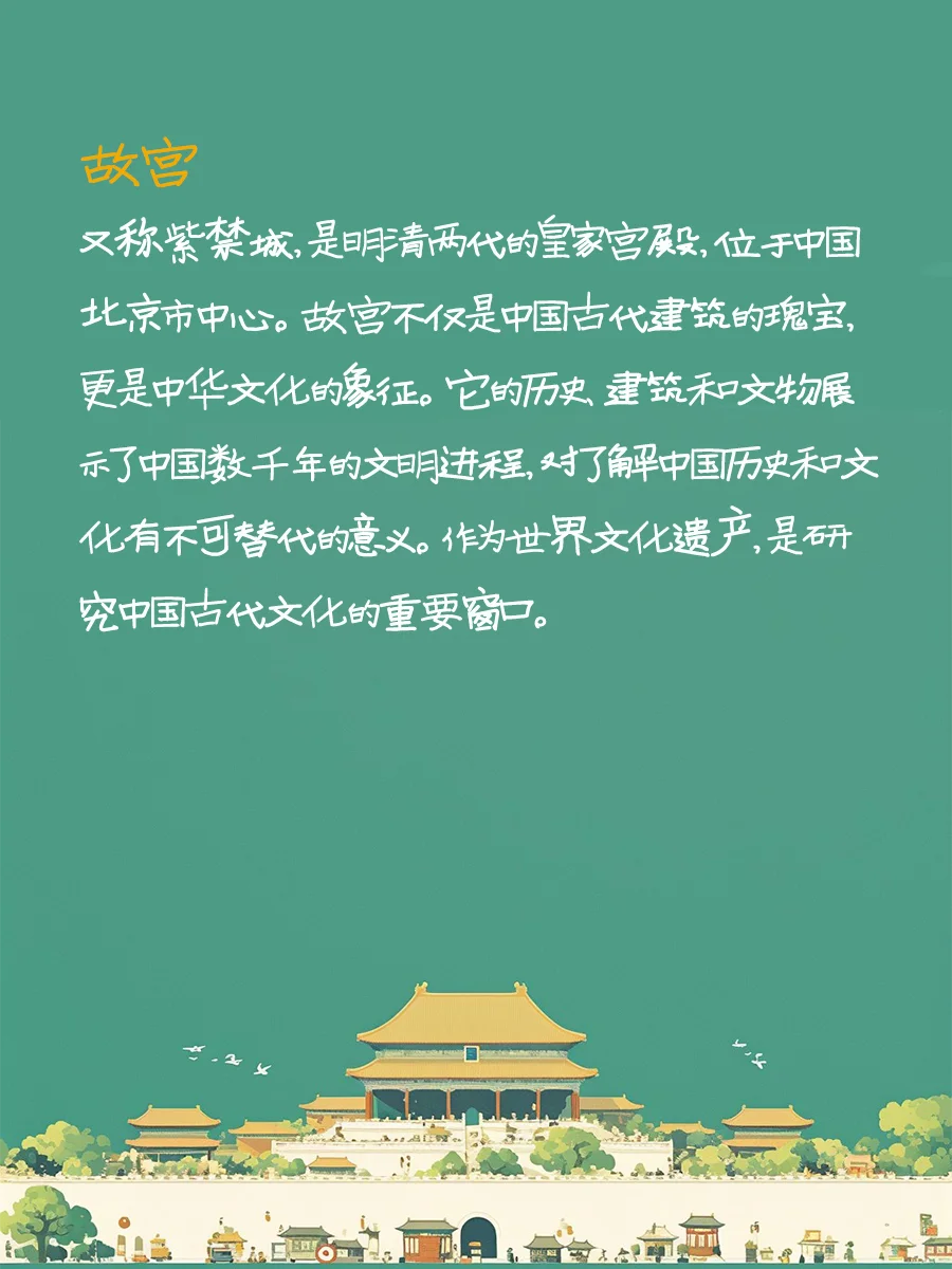 大美中国之著名景点