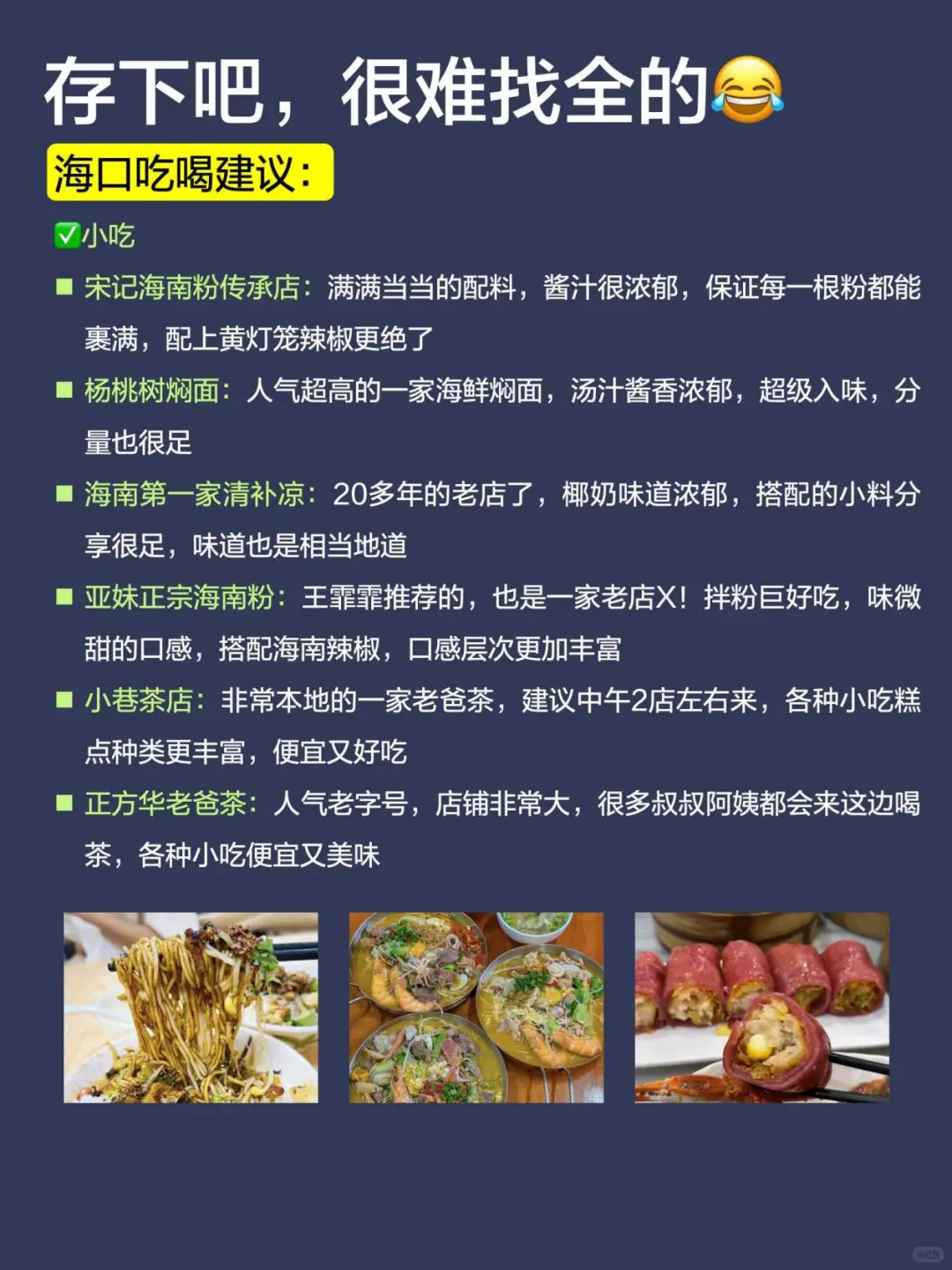 6-7月去海口旅游🏝️一定要听劝！！！