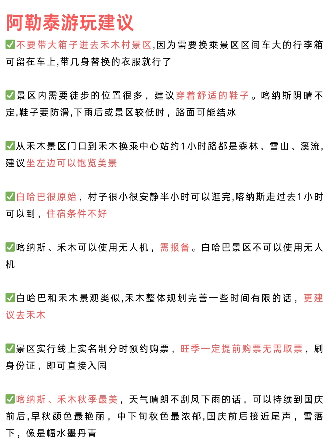 阿勒泰景点🎫门票合集！必玩景点一网打尽