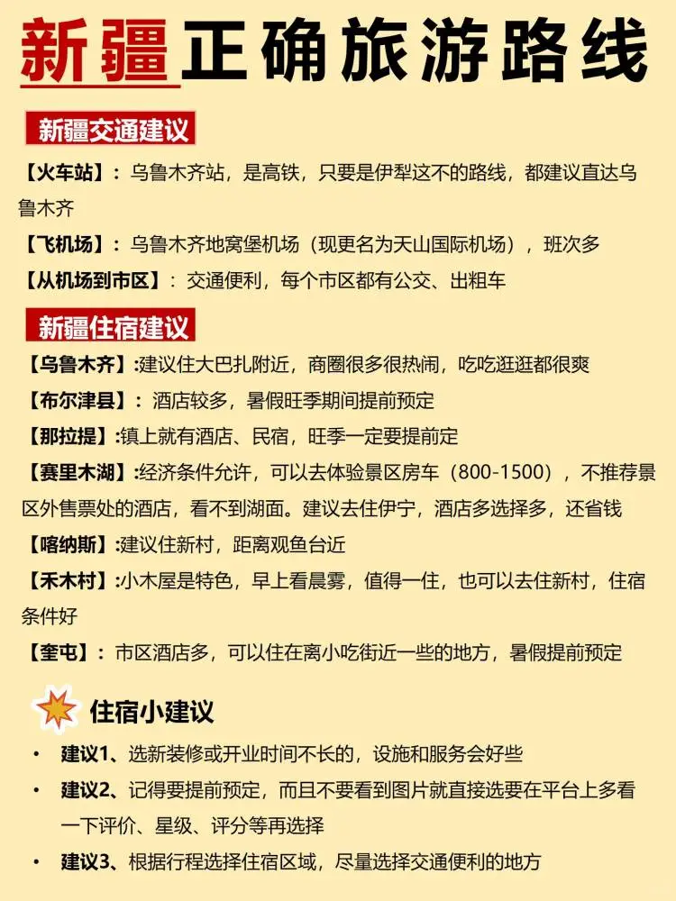 2025新疆正确旅游旅游！千万别走错了！！