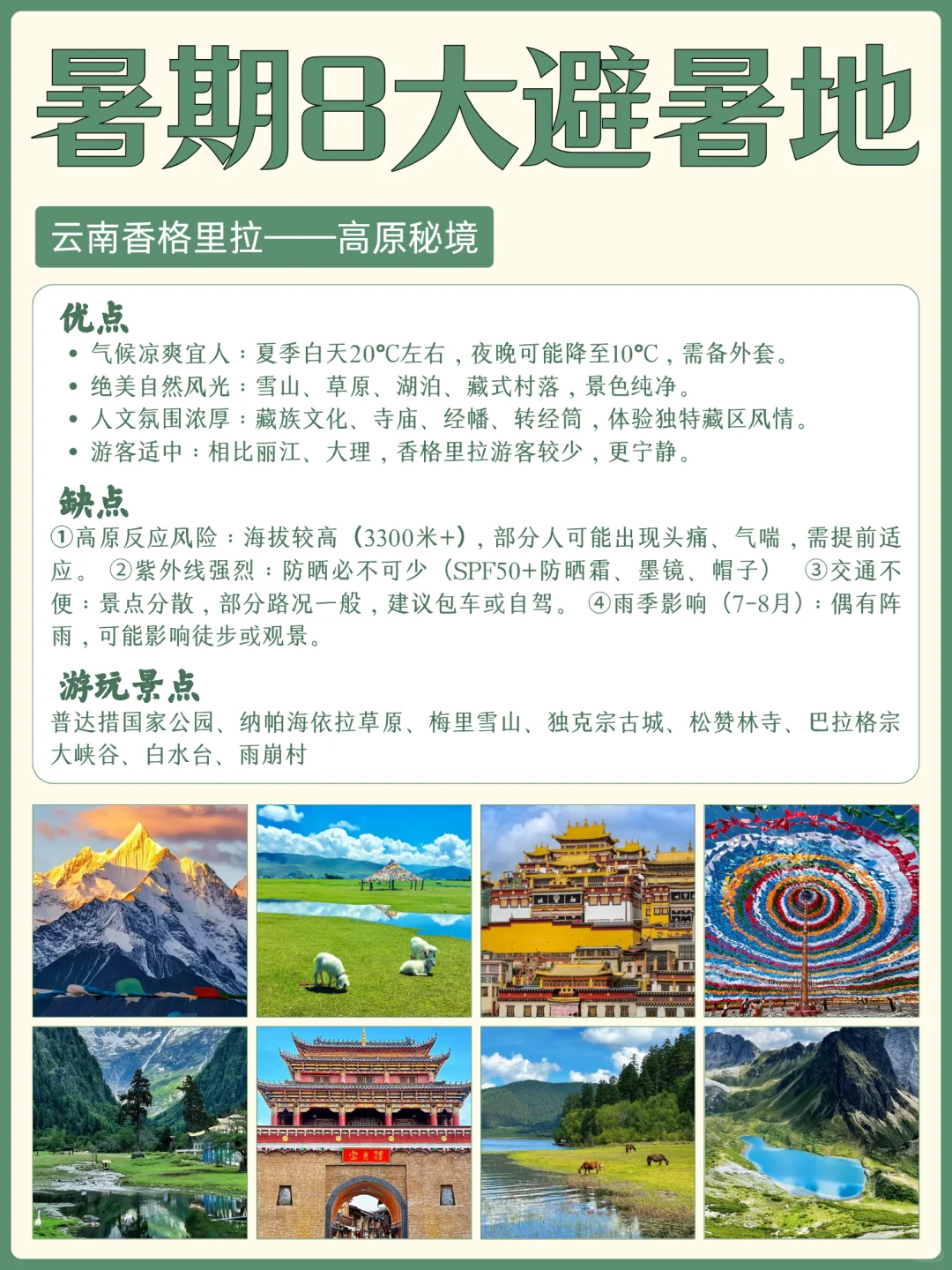 亲测有效!暑期8大冷门避暑地 人少景美凉快