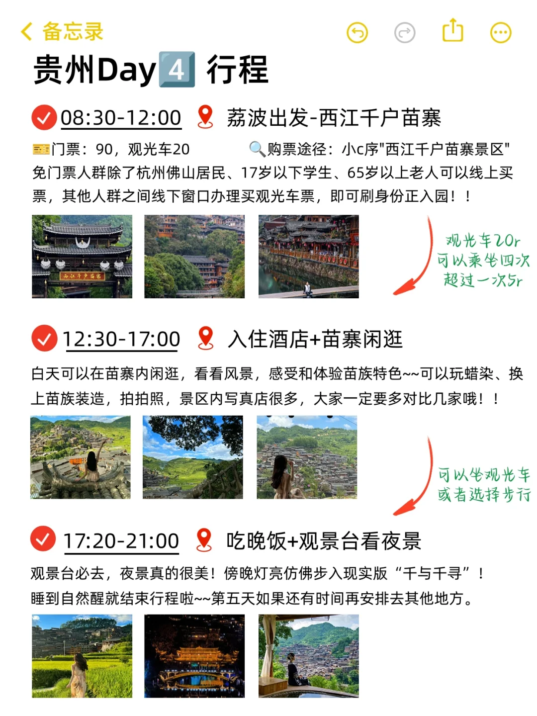 本J人对自己做的贵州旅游攻略甚是满意🥰