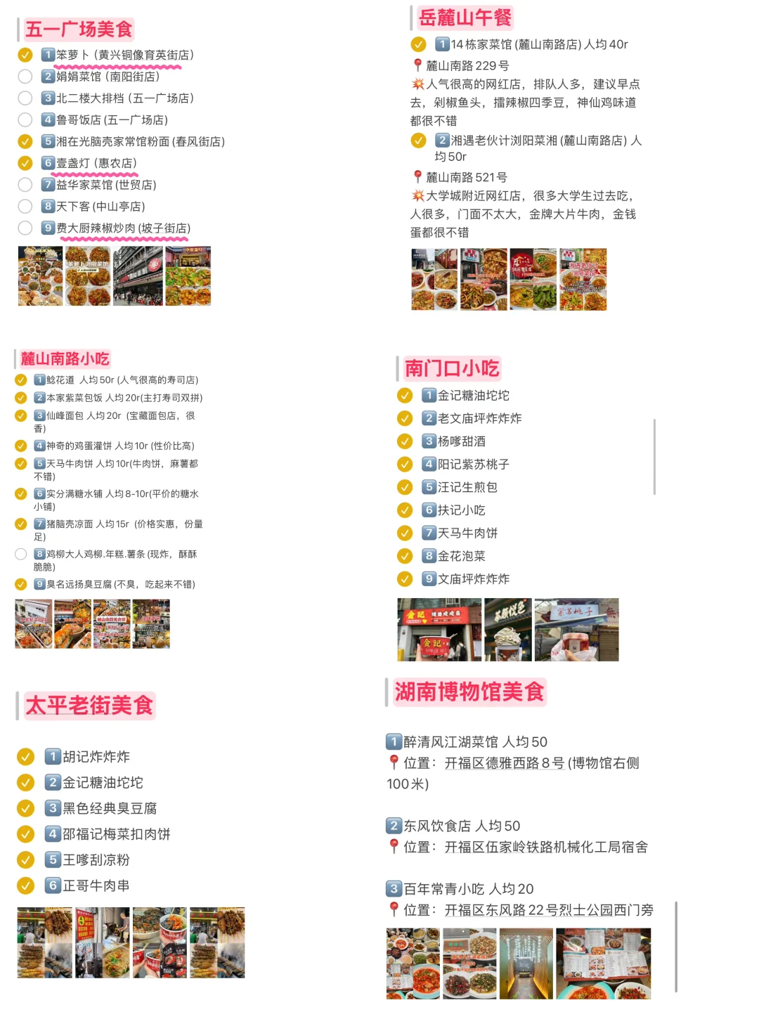 本地人亲测😭长沙景区美食合集…好吃无广‼️