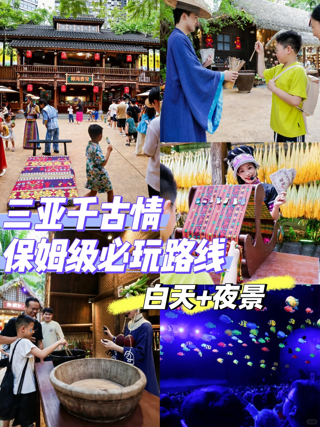 《三亚千古情保姆级必玩路线》