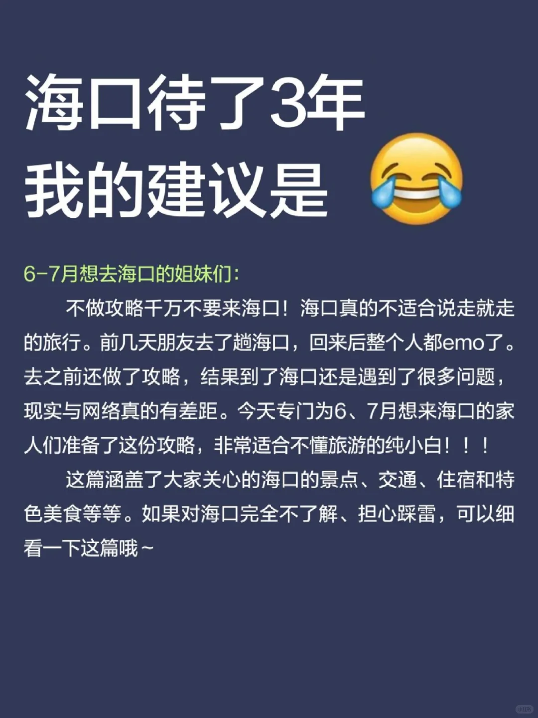 6-7月去海口旅游🏝️一定要听劝！！！