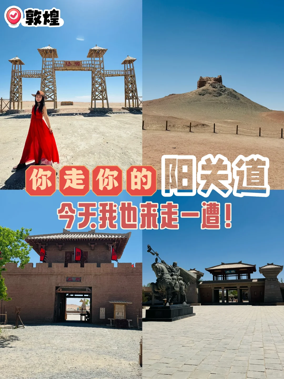 选择【阳关】深度游，请讲解根本不会无聊！