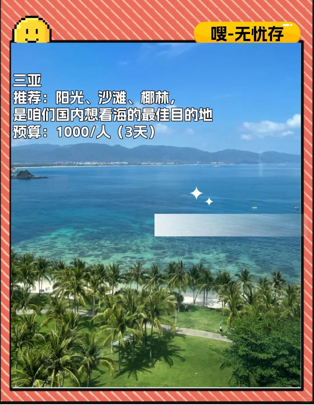 大学生推荐！9个穷游海边城市！省钱好玩