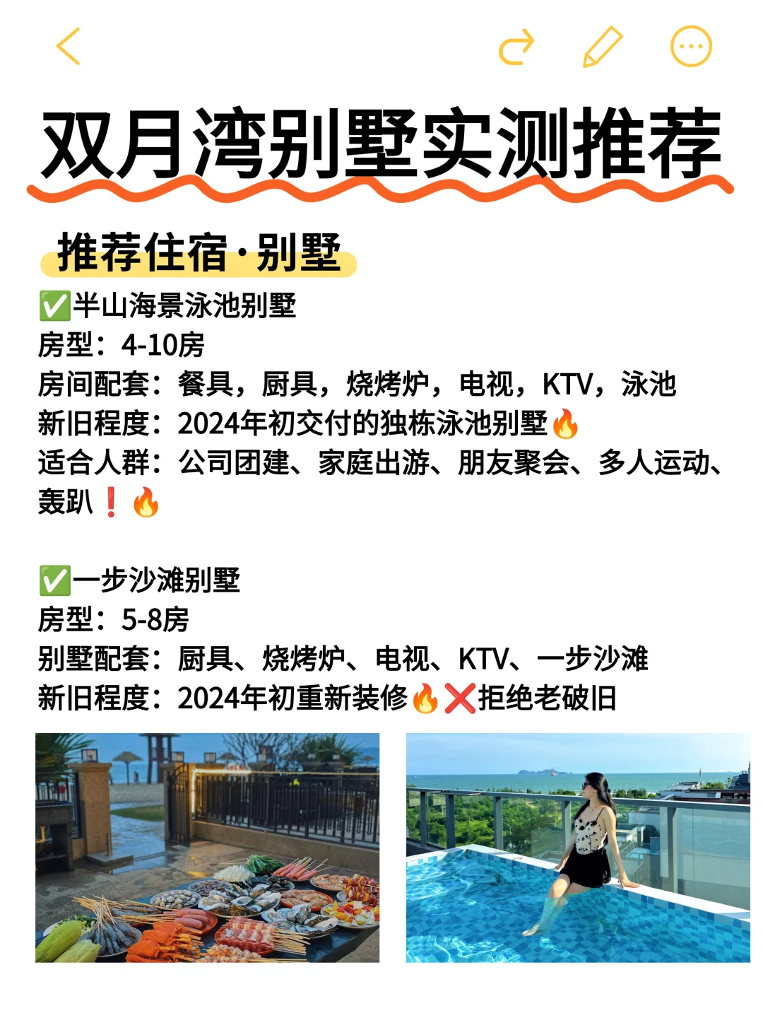 🌊毕业旅行冲双月湾！土著掏心窝25条建议