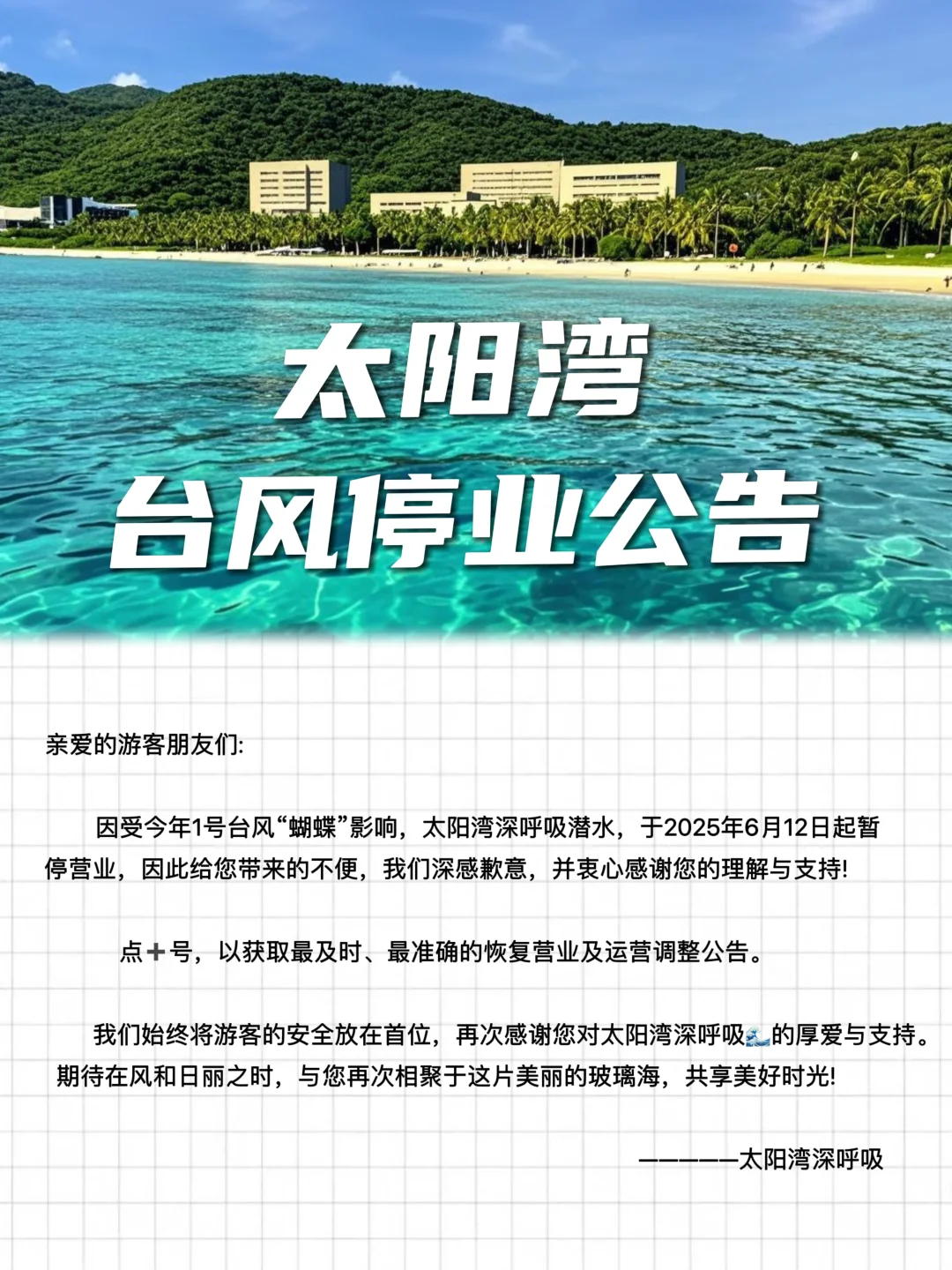 台风来袭🌀三亚景区停业公告和运营调整