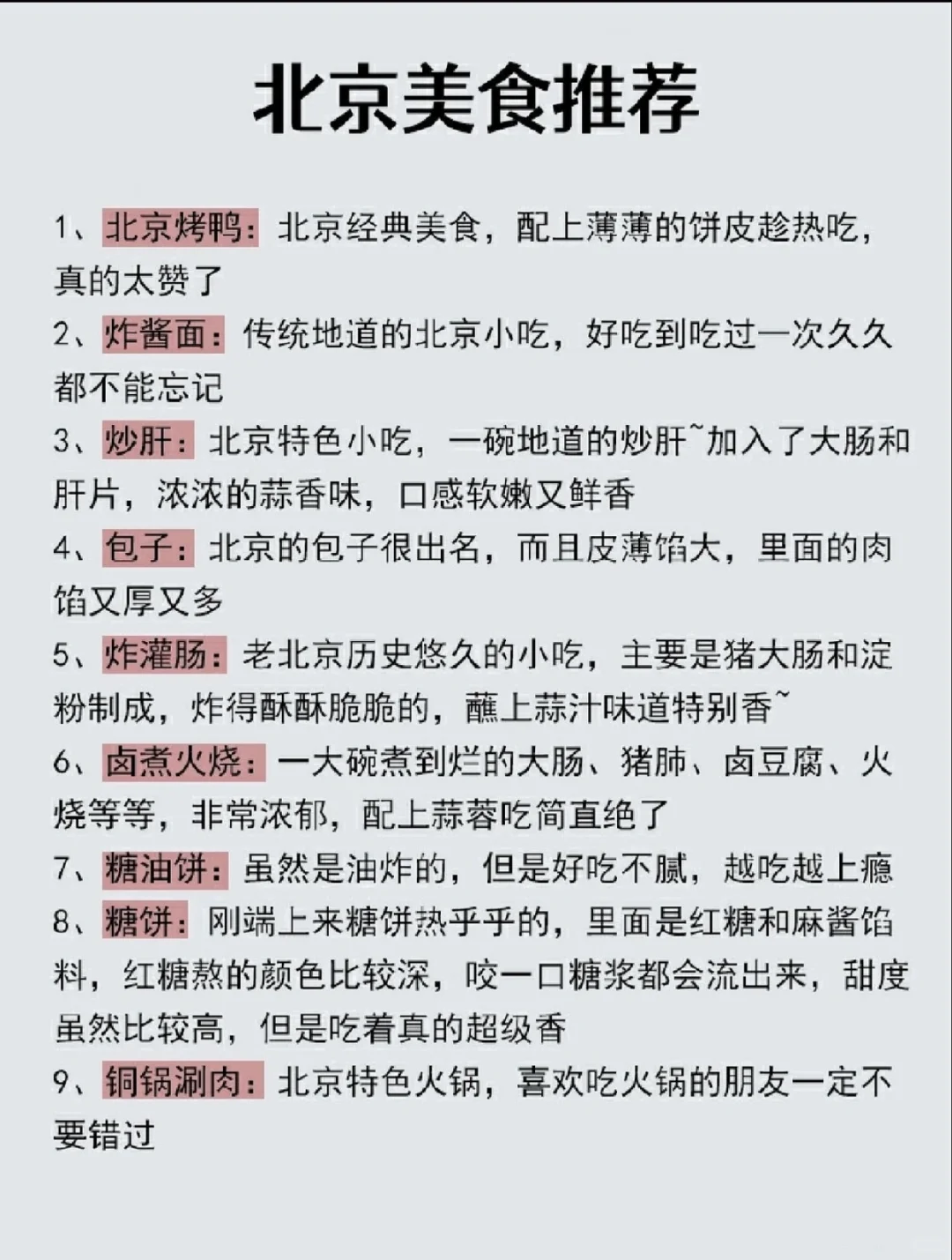 北京旅游，去了7次后熬夜总结攻略假期来了🌈