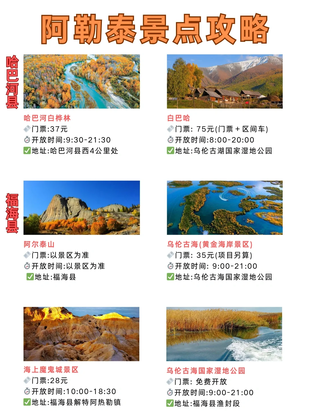 阿勒泰景点🎫门票合集！必玩景点一网打尽