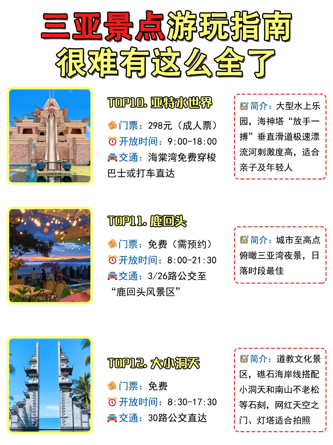 三亚景点攻略指南，很难有这么全的了。。。