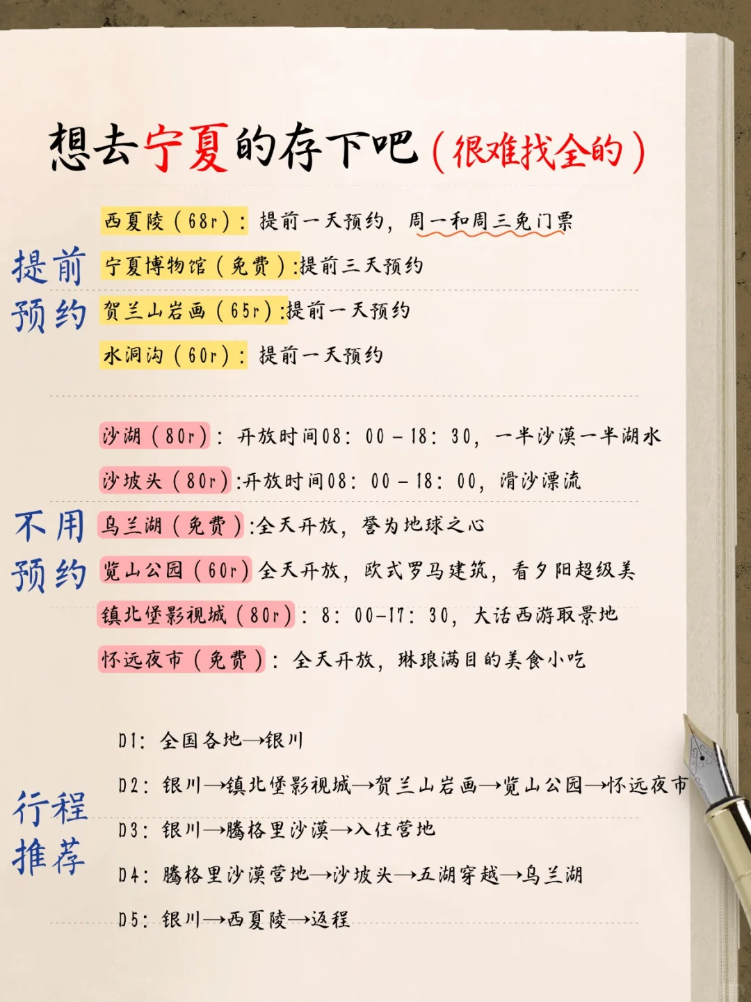 祈求6-9月来宁夏的宝子都能刷到这篇