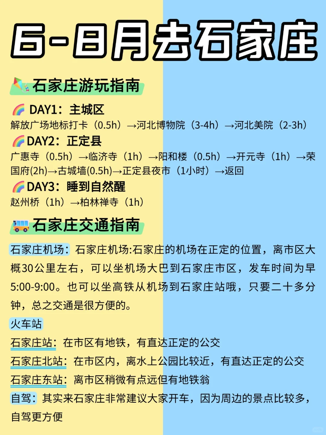 6-8 月石家庄最新攻略!建议去 vs 可以不去