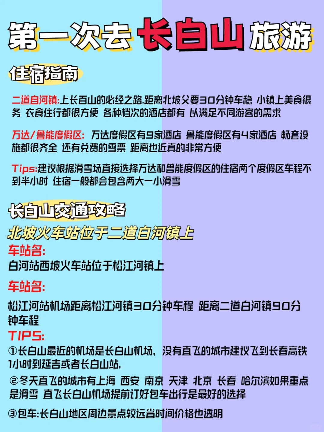 长白山必打卡景点合集✅一般人我不告诉她
