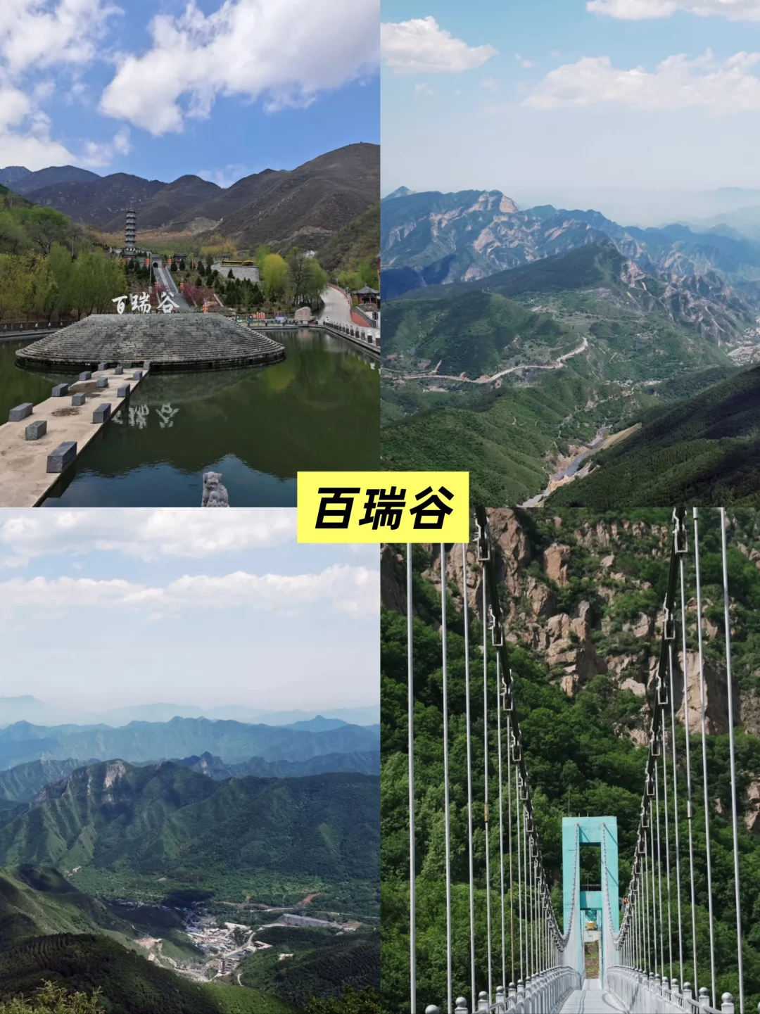 房山区9大经典景点｜五一假期必玩攻略