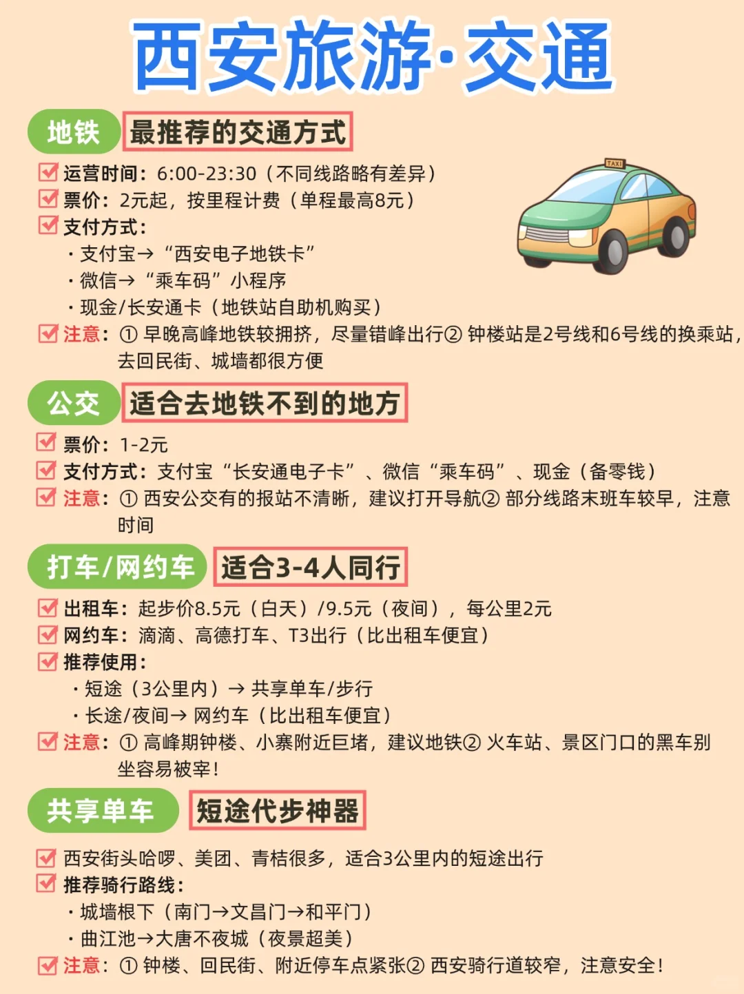 🔥西安旅游全攻略|景点放票+路线+美食+住宿