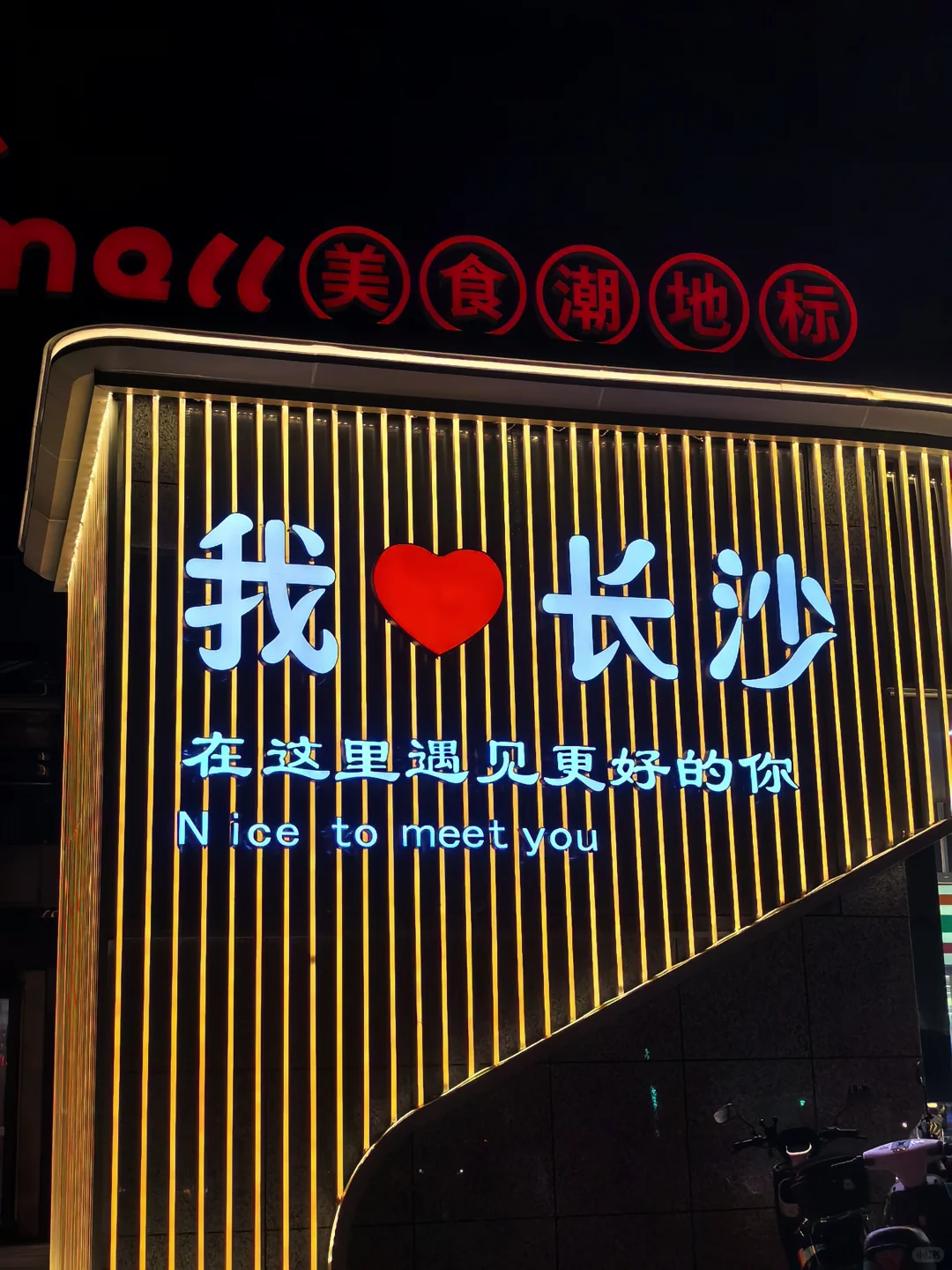 长沙3天2夜深度游攻略（不走回头路）