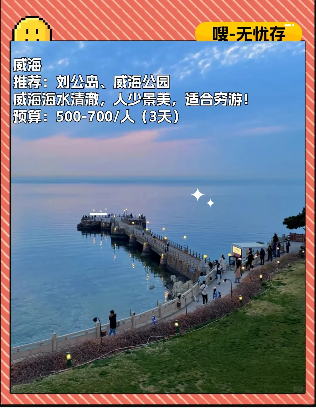 大学生推荐！9个穷游海边城市！省钱好玩