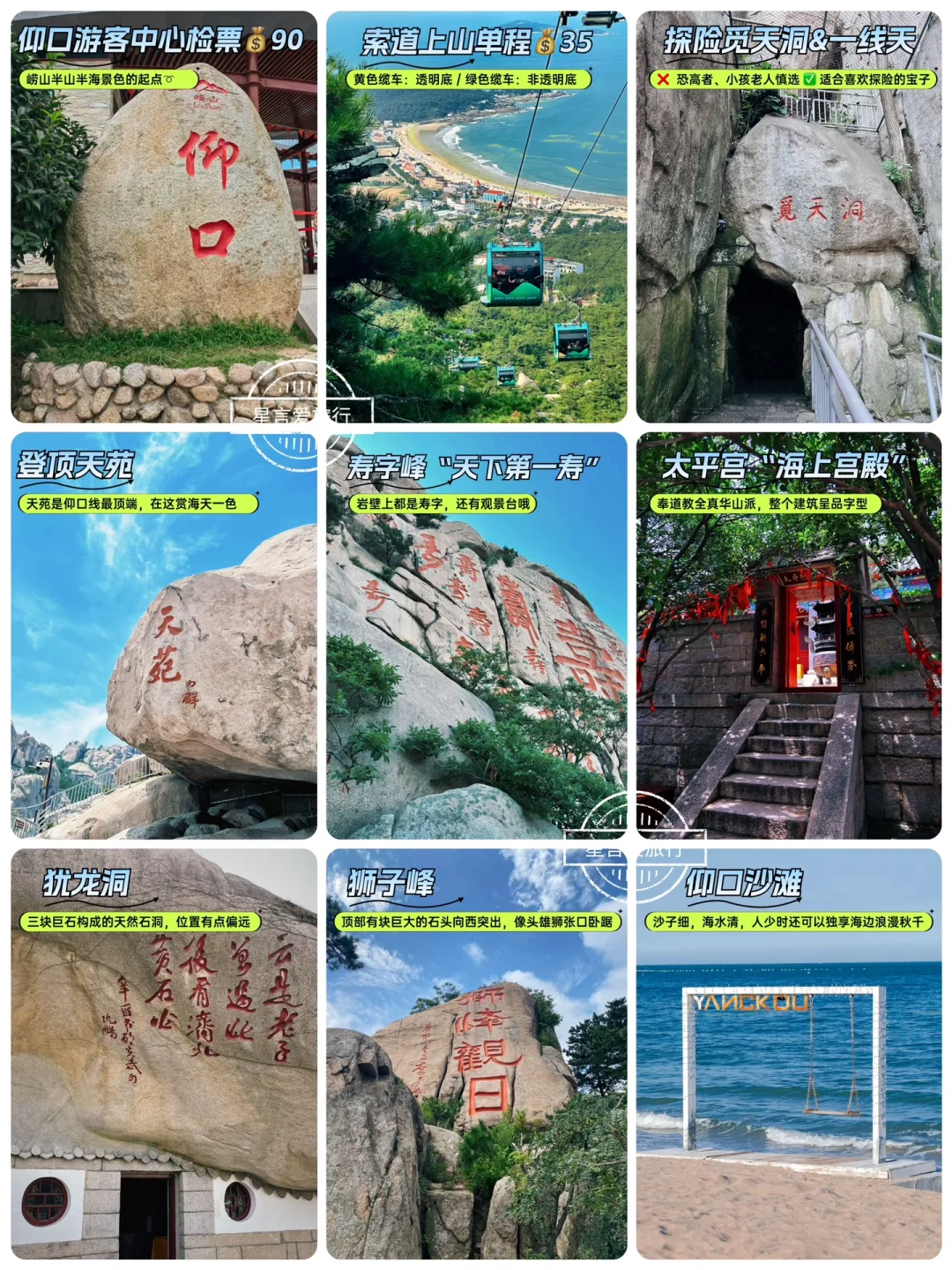 青岛｜崂山一日游攻略（自驾版）