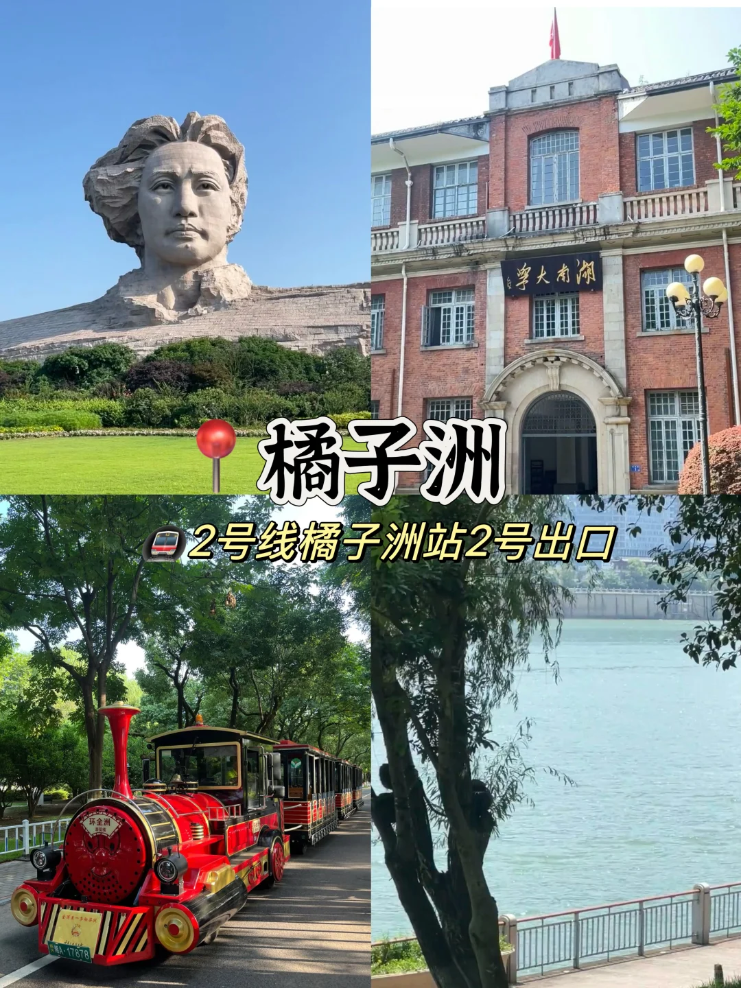 来长沙🔥必玩的十大景点打卡旅游攻略‼️