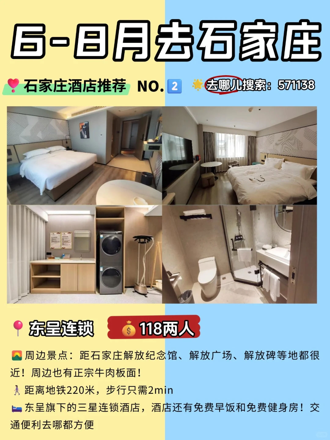 6-8 月石家庄最新攻略!建议去 vs 可以不去