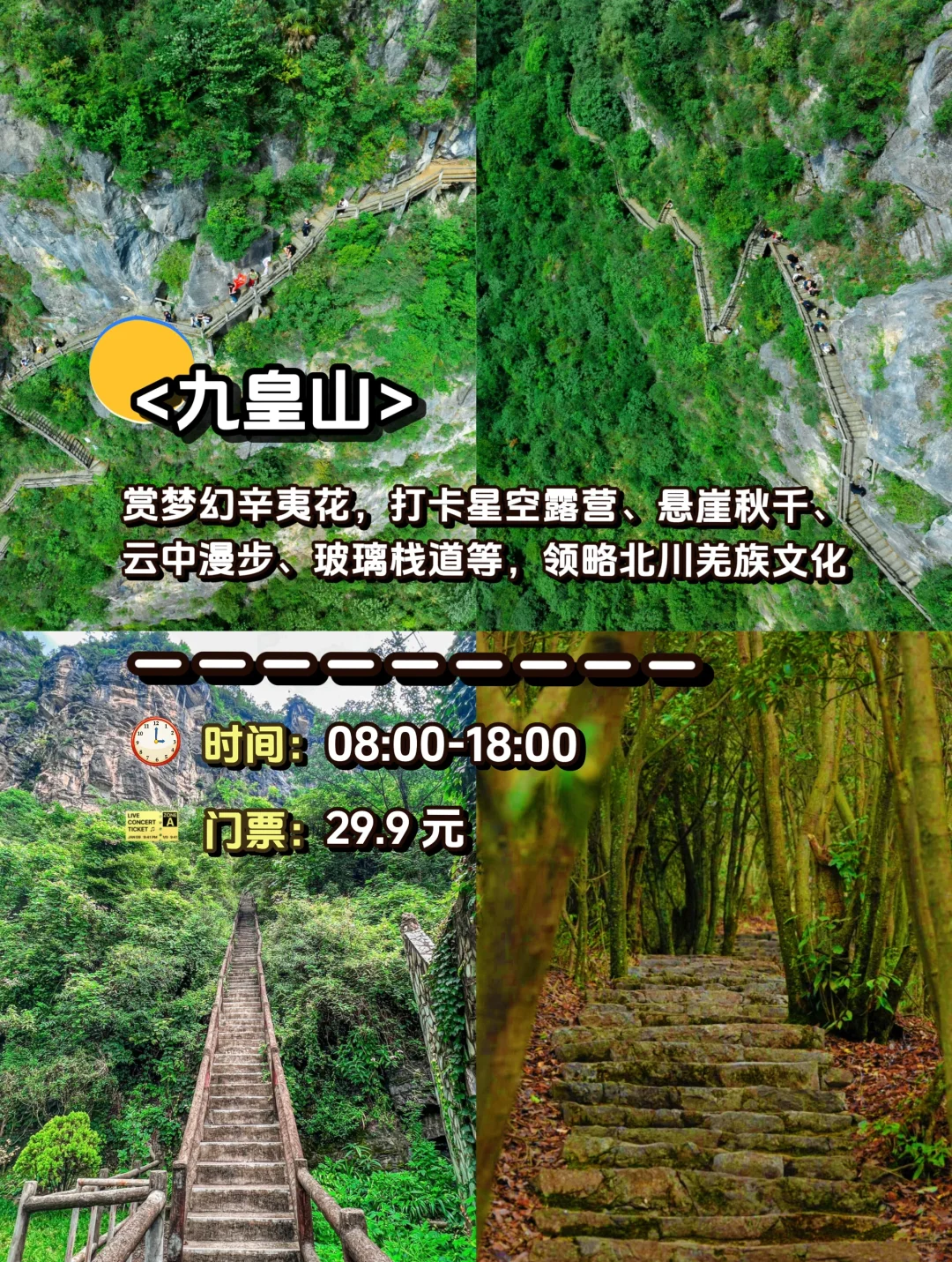 🌟绵阳旅游攻略|这 1️⃣0️⃣个景点一定要去‼️