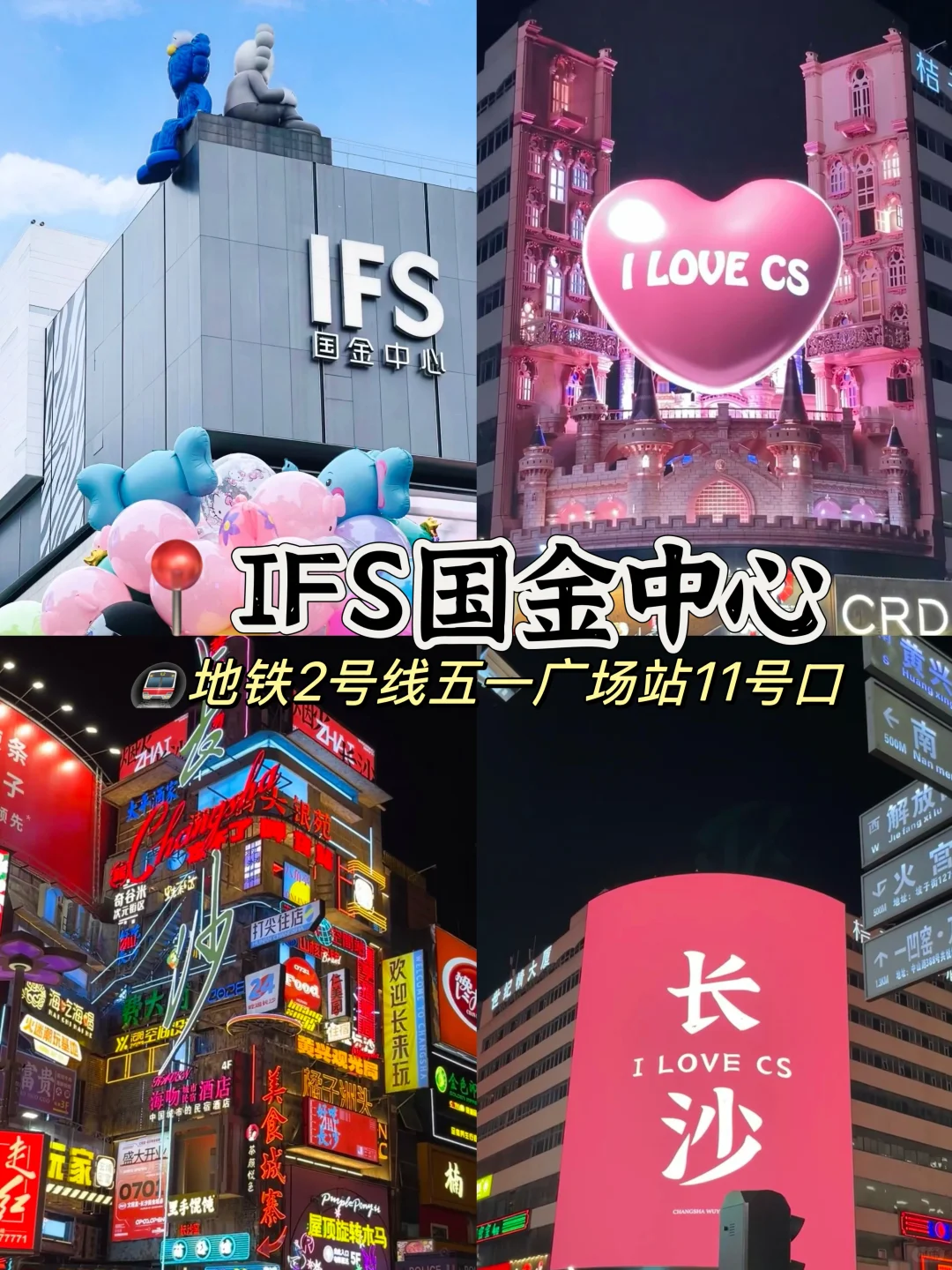 来长沙🔥必玩的十大景点打卡旅游攻略‼️