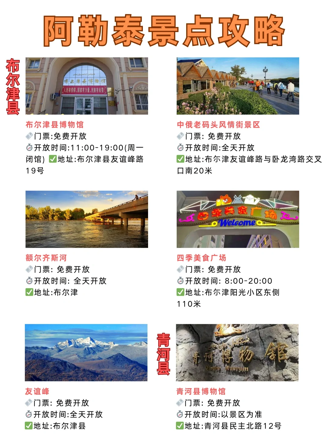 阿勒泰景点🎫门票合集！必玩景点一网打尽