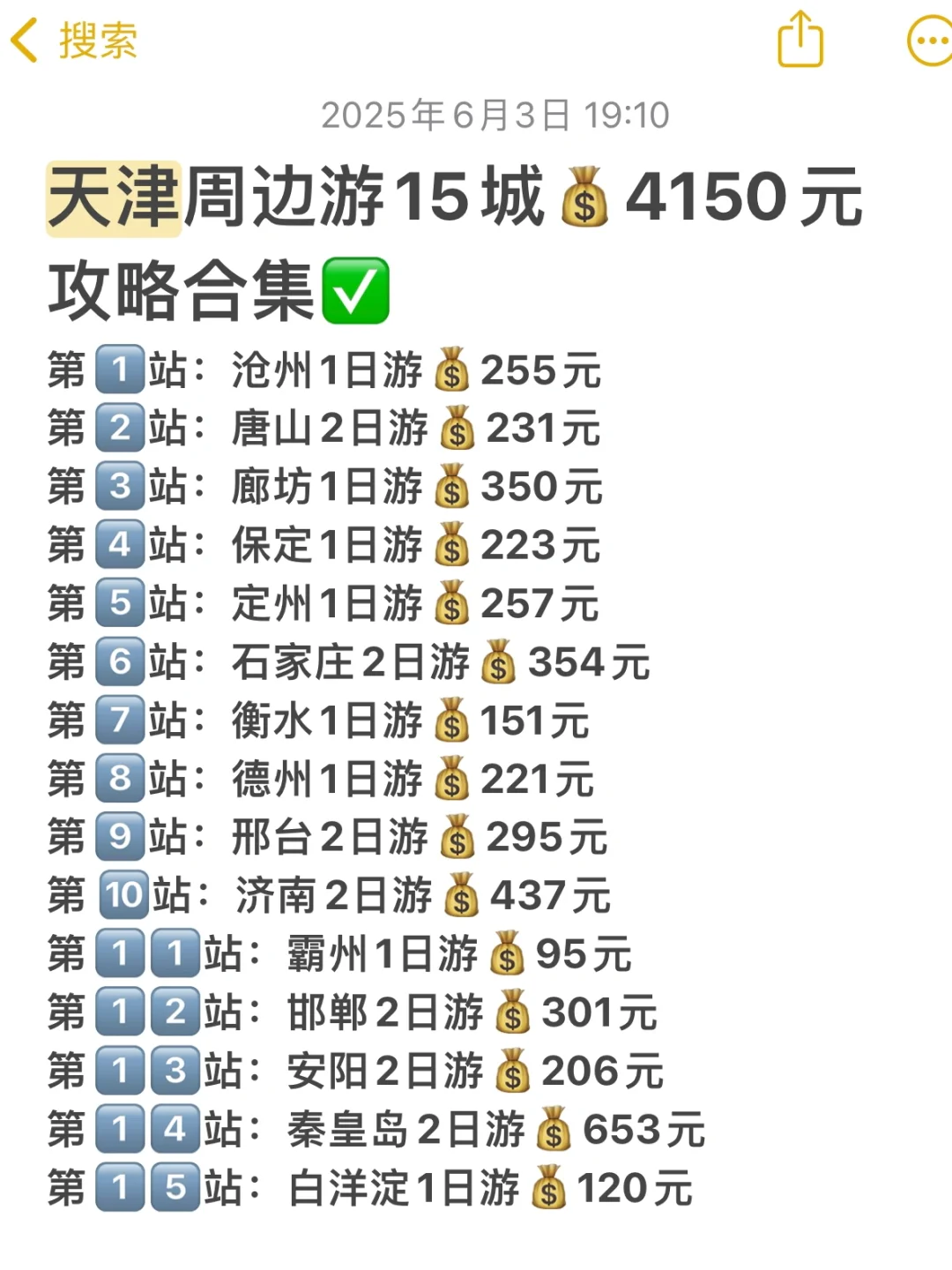 天津周边游15城合集来喽❗️