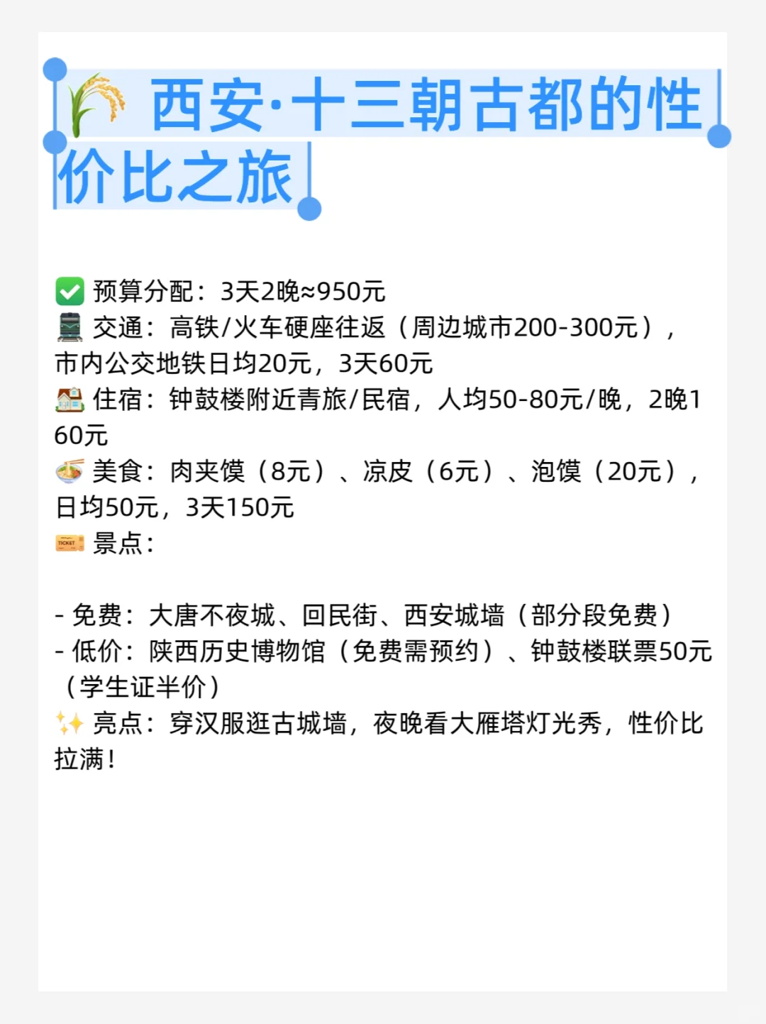 毕业穷游，预算1000块！