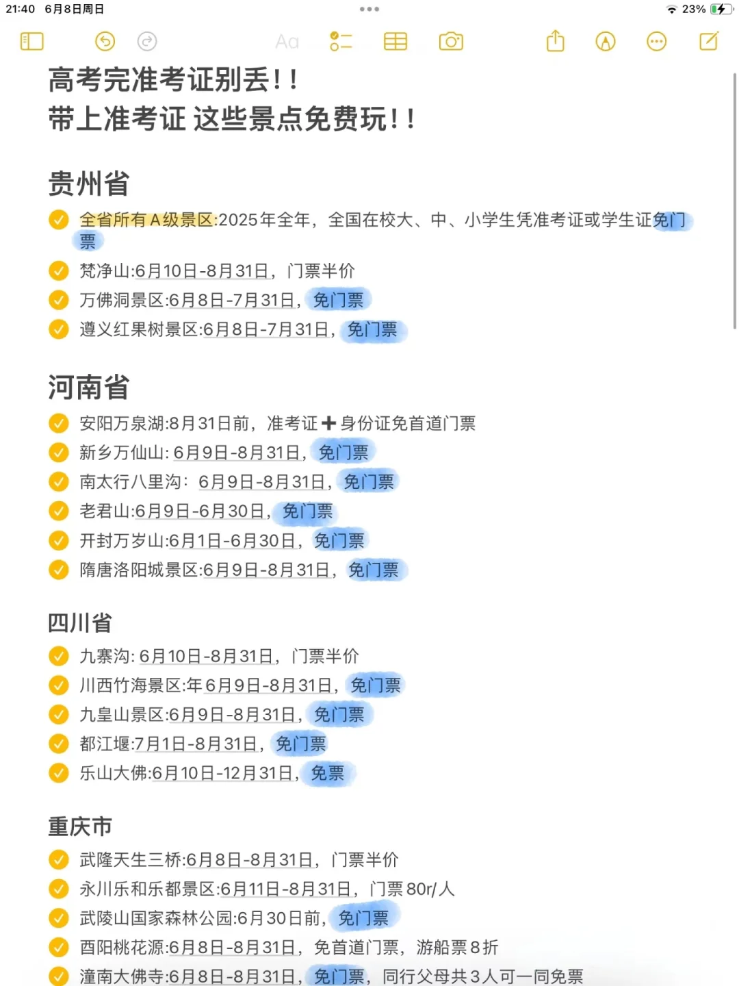 暑假去哪玩呢🤔🤔