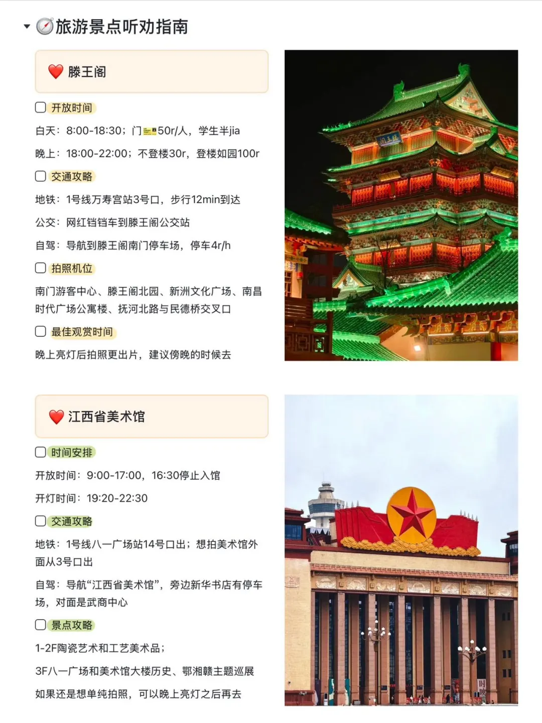 3-5月南昌三天两夜旅游攻略|听劝🆚不听劝