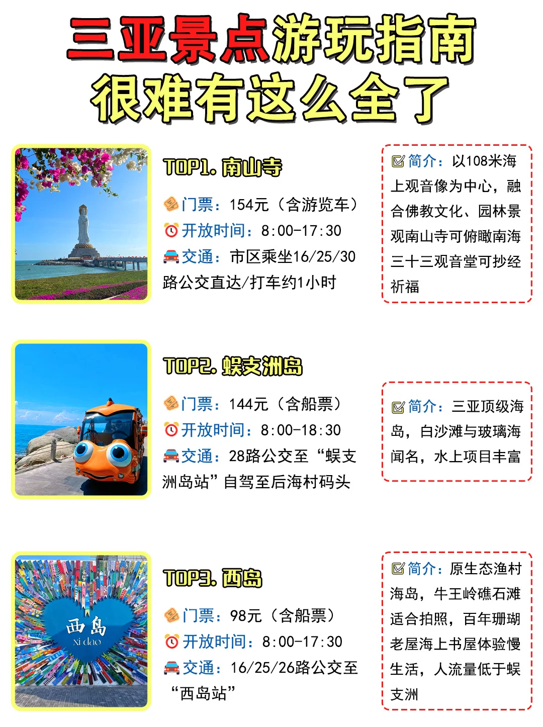 三亚景点攻略指南，很难有这么全的了。。。