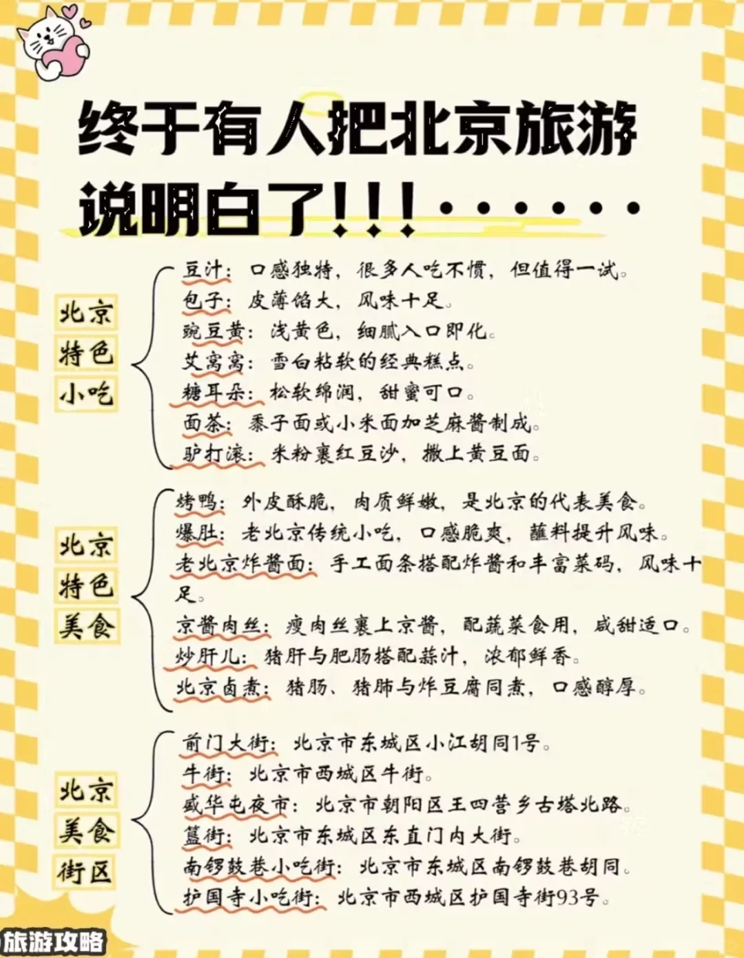 干货！终于有人把北京旅游说明白了