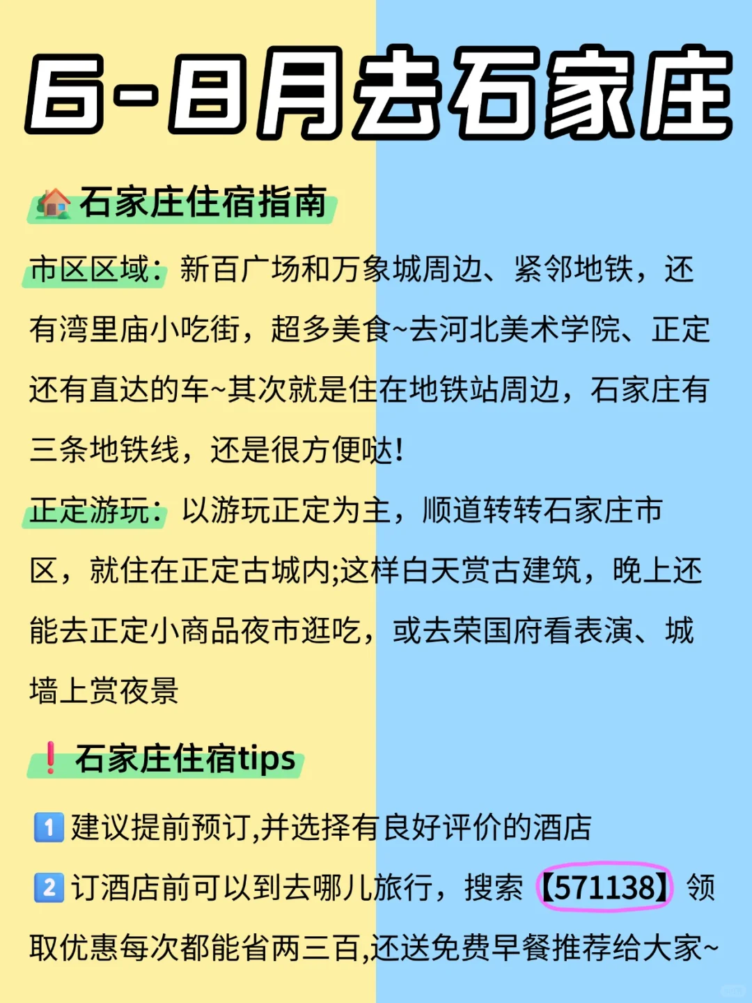 6-8 月石家庄最新攻略!建议去 vs 可以不去
