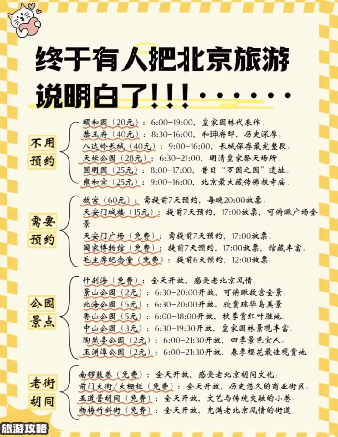 干货！终于有人把北京旅游说明白了