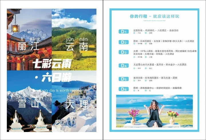 来一场说走就走的旅行！！！