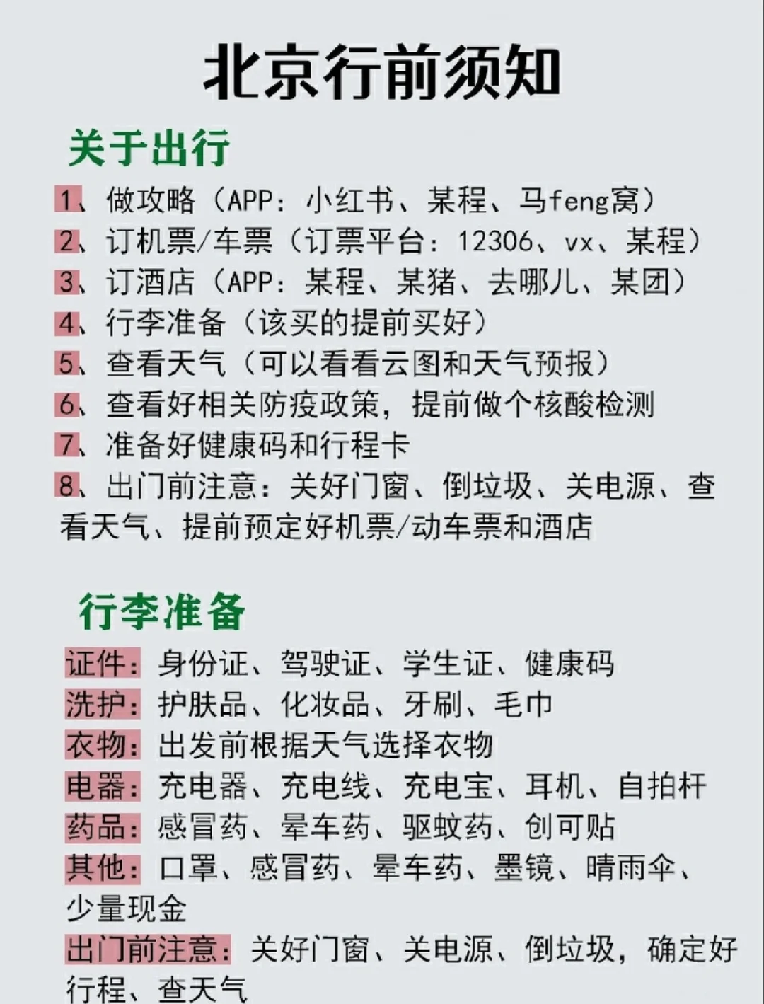 北京旅游，去了7次后熬夜总结攻略假期来了🌈