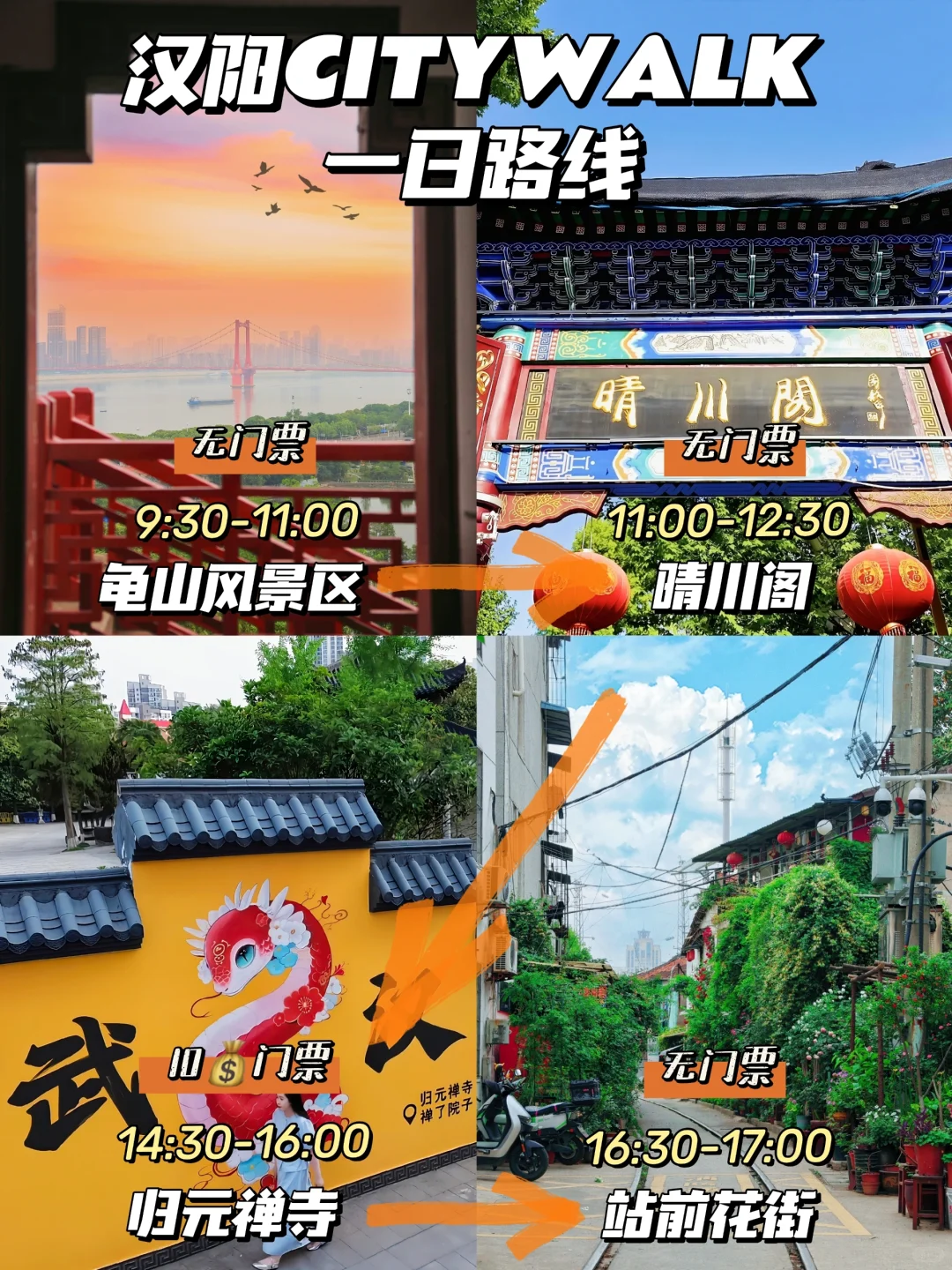 来武汉！逛完东湖记得留一天时间给汉阳！