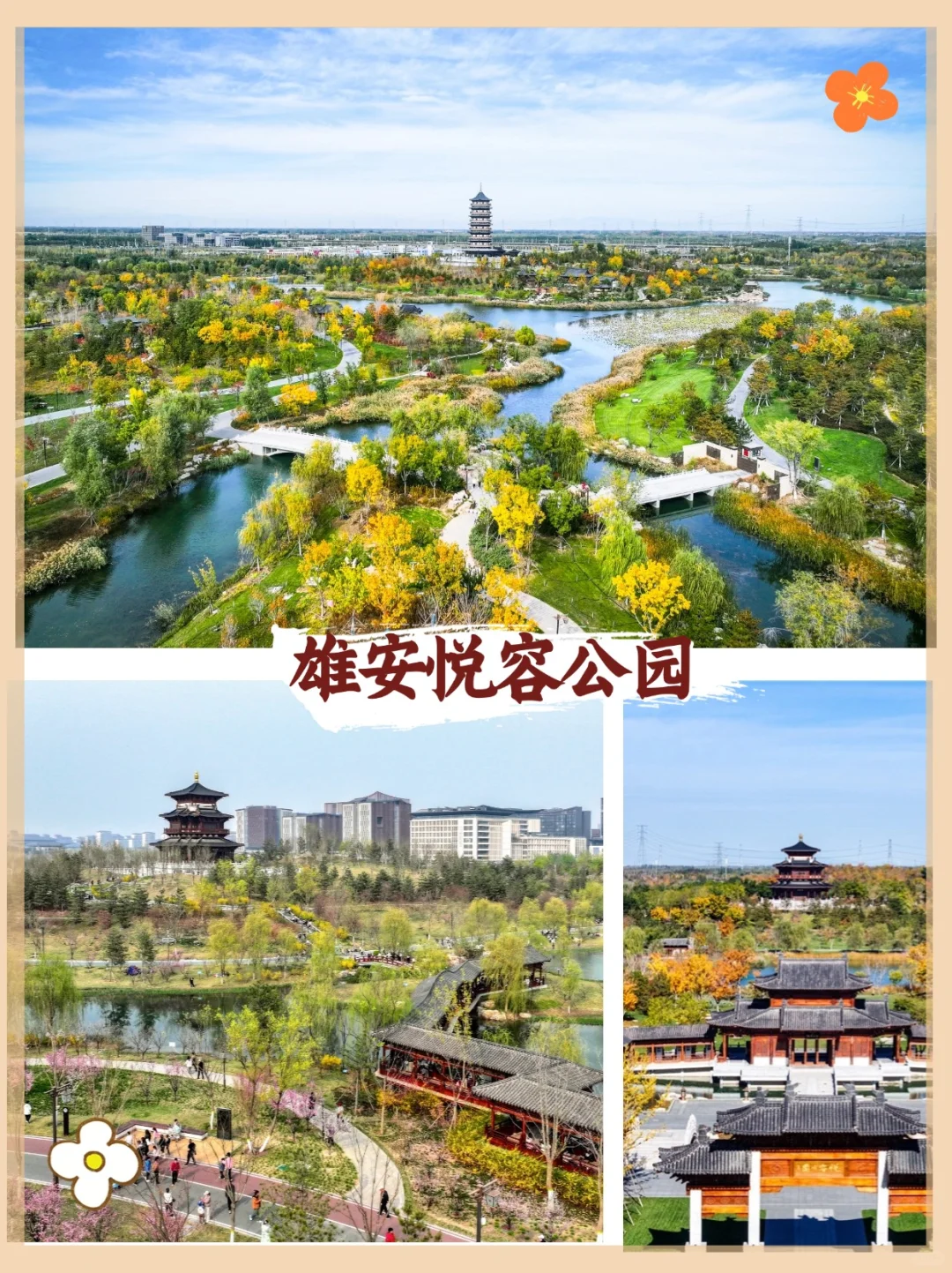 未来之城真的很chic！2天1夜玩转雄安✌️