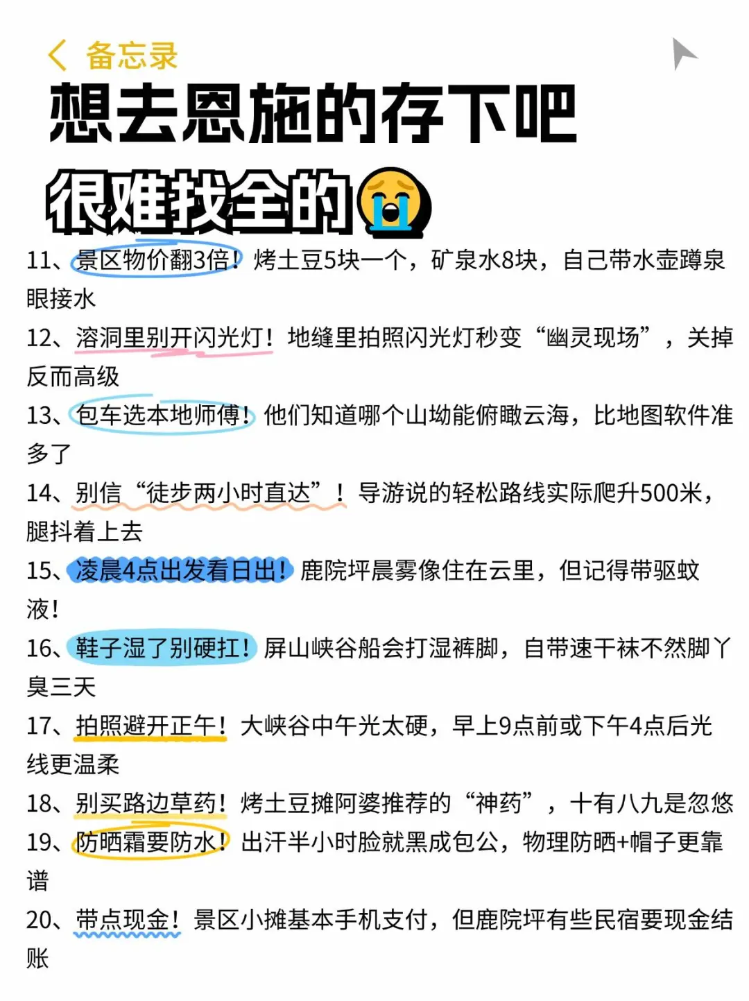 恩施旅游 6-8月攻略，一键收藏不迷路