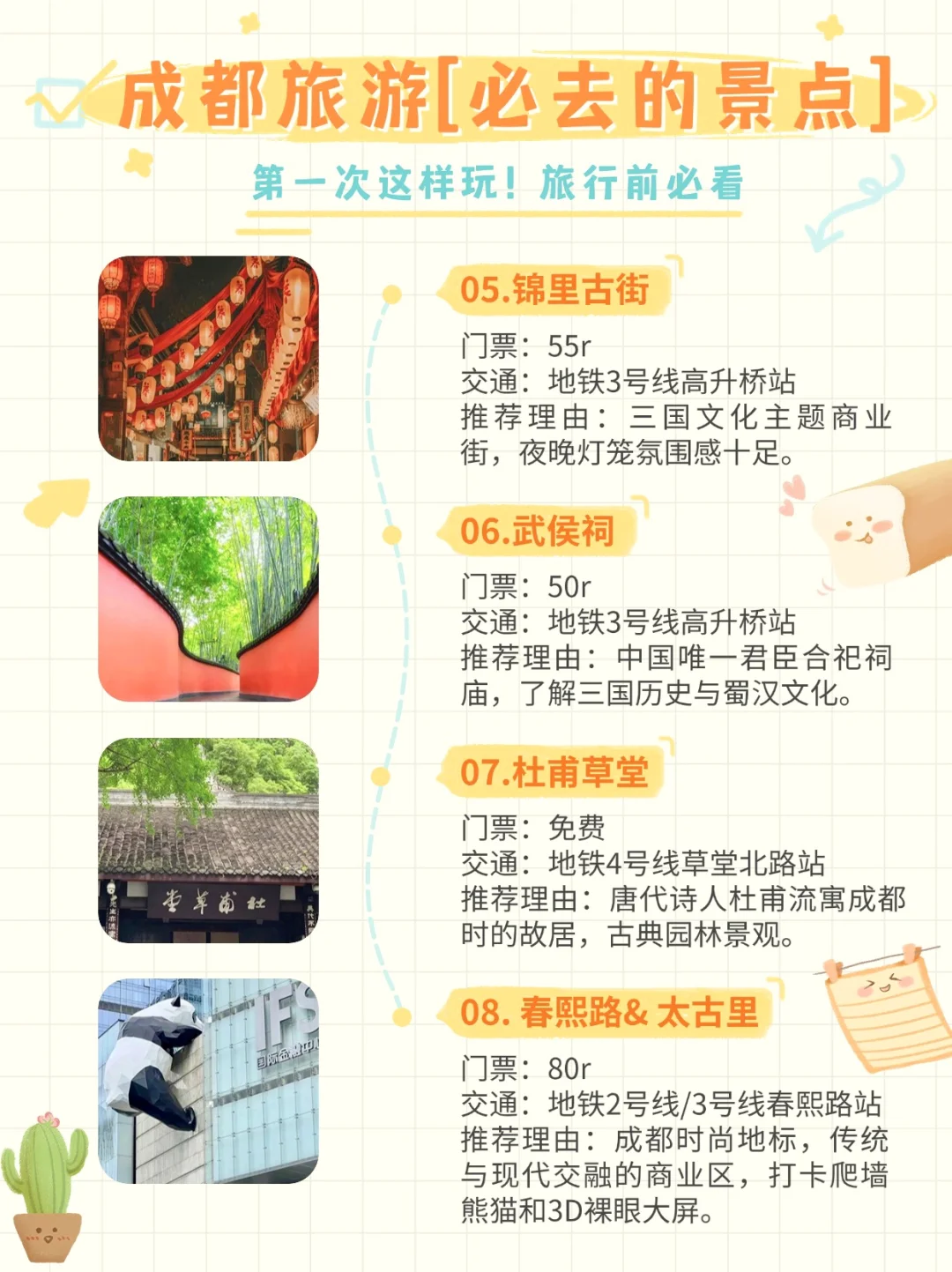 成都旅游前必看！必去的12大热门景点