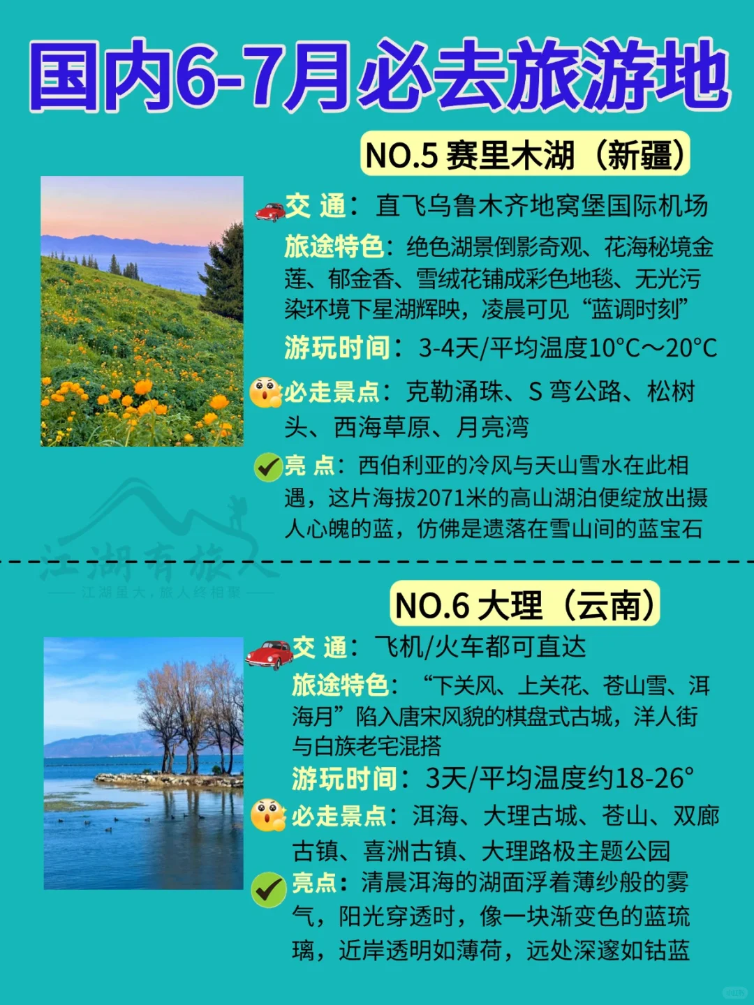 【暑期降温】国内7-8月最凉快的几个地方