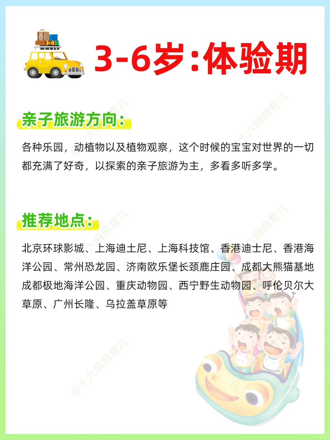 带娃旅游按年龄❗️0~15岁孩子适合去的旅行地