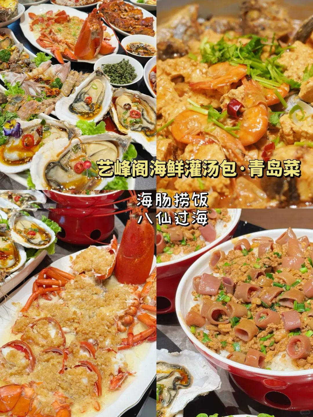带父母青岛周末游｜海鲜美食+小众景点全攻略